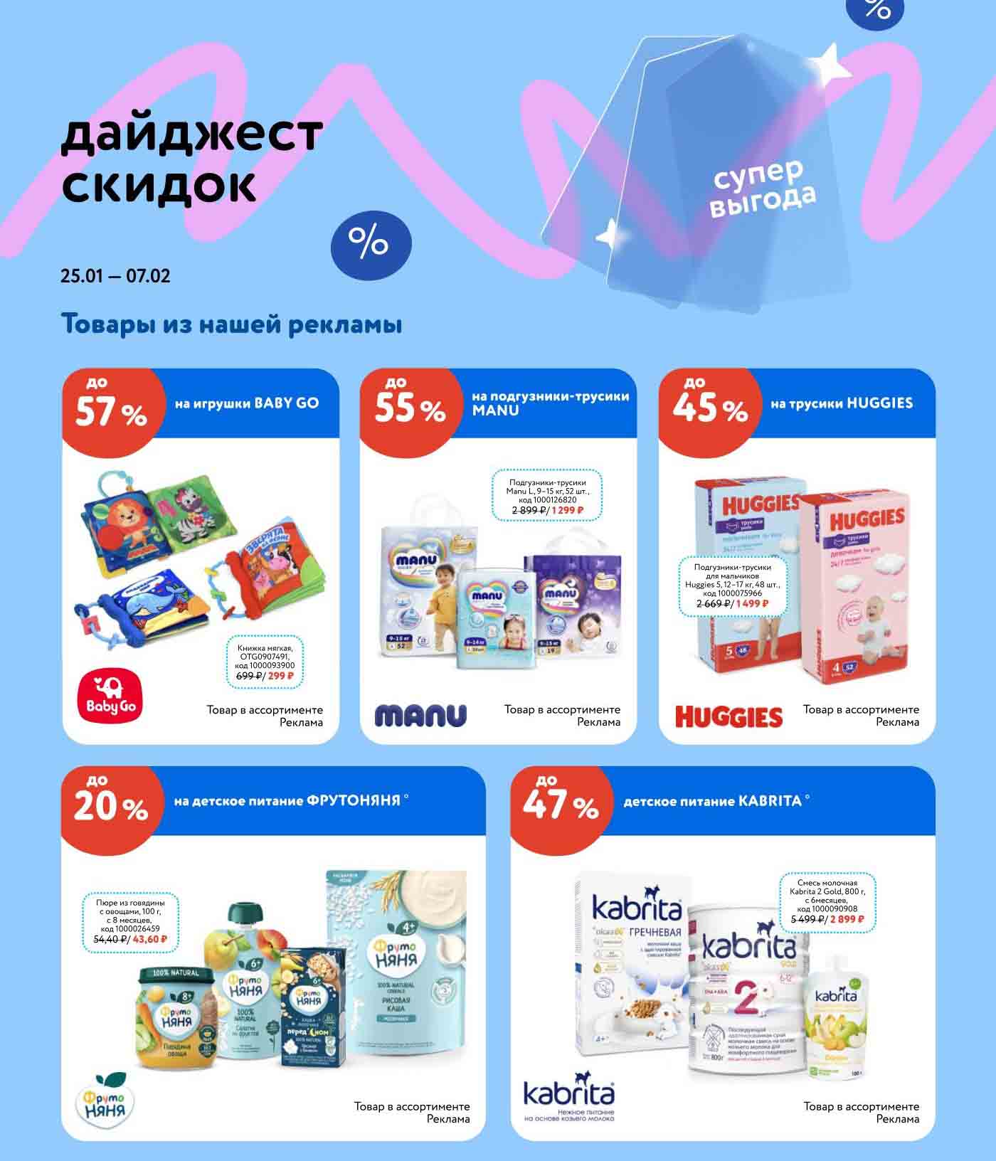 акции магазина 25.01.2024-07.02.2024